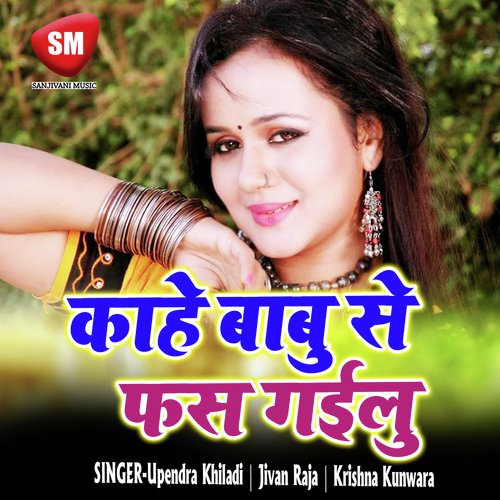 Mal Biya Tore Gal Gore Gore Ba - Upendra Khiladi, Krishna Kunwara, Jivan Raja