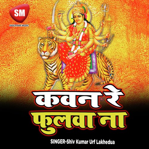 Juda Hamra Jaan Ke Na Kariha - Shiv Kumar Urf Lakhedua