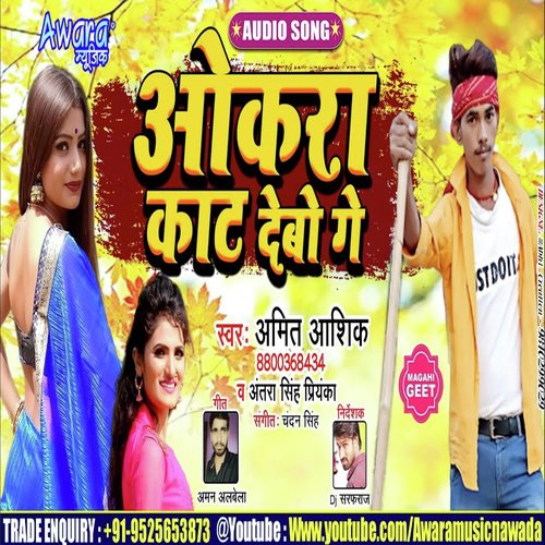 Kaat Debo Ge - Amit Aashik - Antra Singh Priyanka