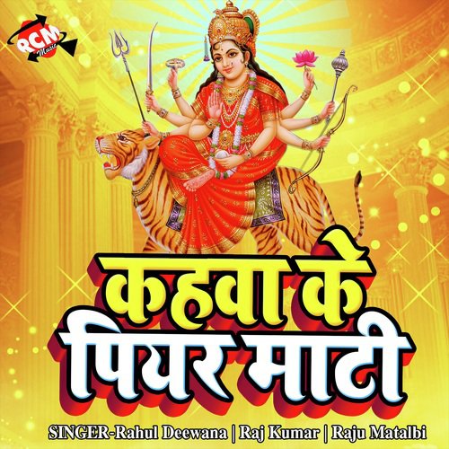 Mehraru Mili Better - Rahul Deewana, Raj Kumar, Raju Matalbi