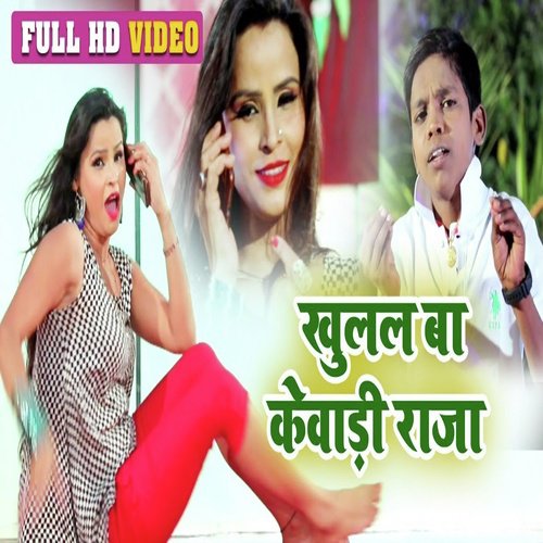 Khulal Ba Kewadi Raja - Lal Babu