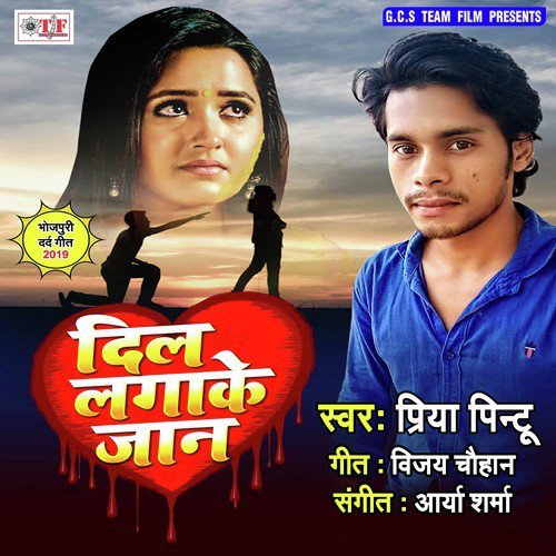 Dil Lagake Jaan - Lal Babu