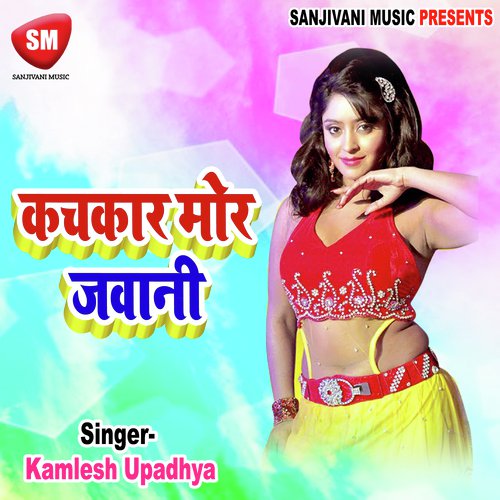 Umiraya Hamri Ho - Kamlesh Upadhyay (Haripuri)