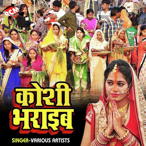 Bhej Deli Chhath Ke Saman Sara - Various Artists