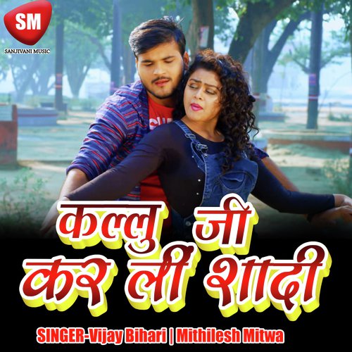 Sutla Me Rahni Ham - Vijay Bihari, Raj Nandani, Mithilesh Mitwa
