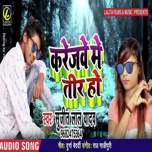 Karejave Me Teer Ho - Sujeet Lal Yadav