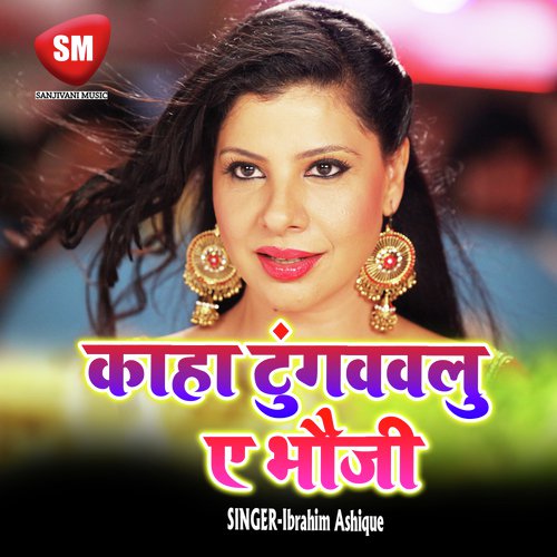 Humra Lahanga Me Machchhar Signature Karata - Ibrahim Ashique