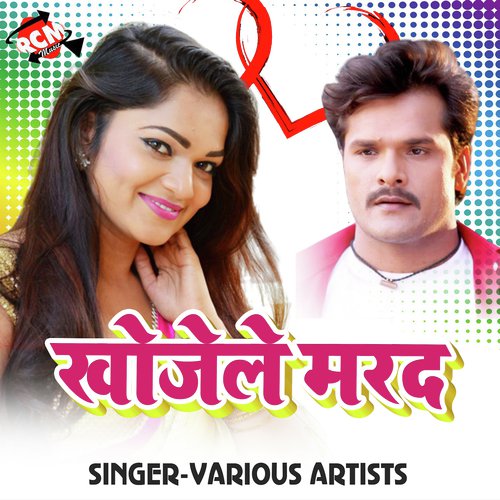 Kahe Mai Rushal Bari - Various Artists