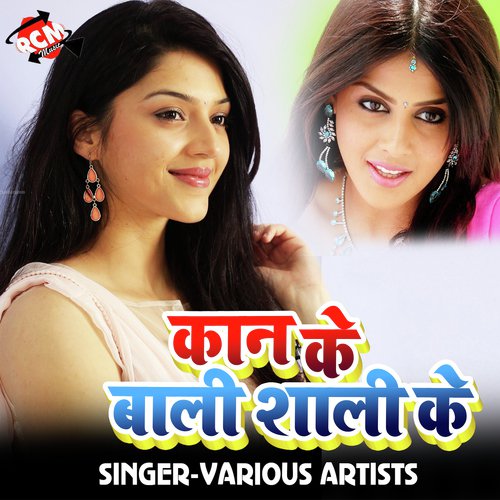 Chhuri Ke Lahanga Se Yarwa Re - Various Artists