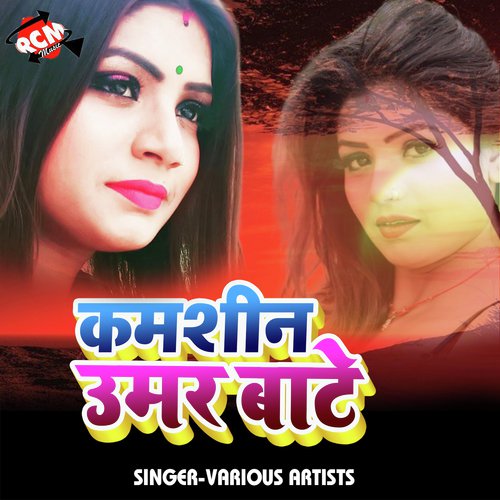 Kabhi Penhale Sari Gori - Various Artists