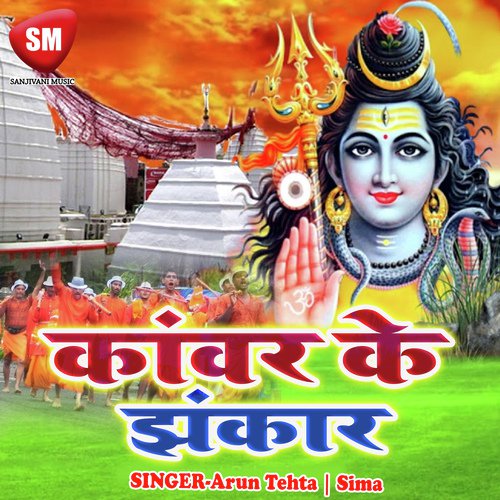Bole Bam Bam Kawariya - Arun Tehta, Sima