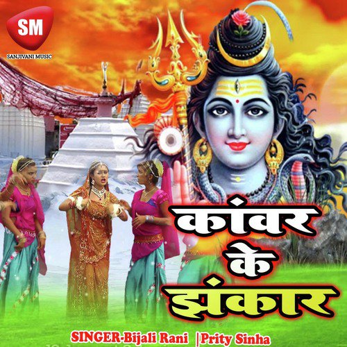 Kawariya Nache Chhama Chham - Bijali Rani, Prity Sinha