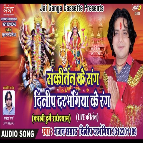Kali Durge Radheshyam Part  1 - Dilip Darbhangiya