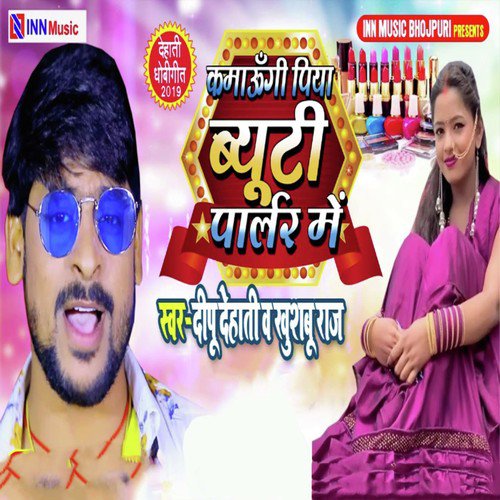 Kamaungi Piya Beauty Parler Men - Deepu Dehati, Khusboo Raj