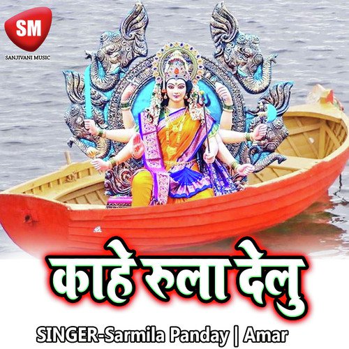 Pal Bhar Me Har Leli Maa - Amar, Sarmila Panday