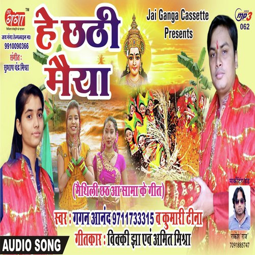 Ham Chhi ABhagal Sharan Me Chhi Aayal Maithili Chhath Geet - Gagan Anand, Teena Jha