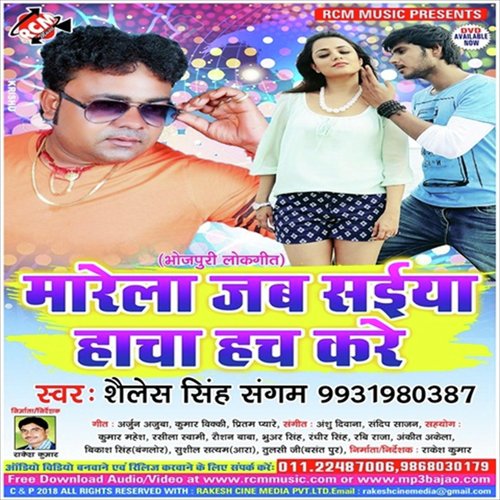 Marela Hamar Saiya - Sailesh Singh Sangam
