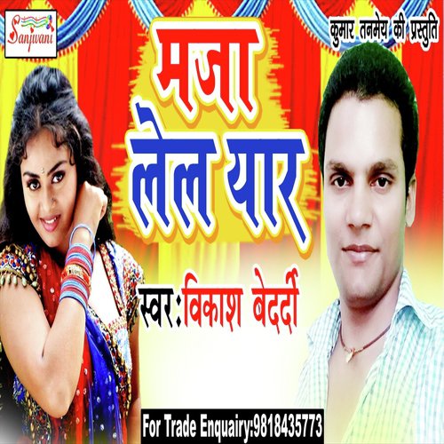 Maja Lel La Yaar Bharpur Ho - Vikash Bedardi