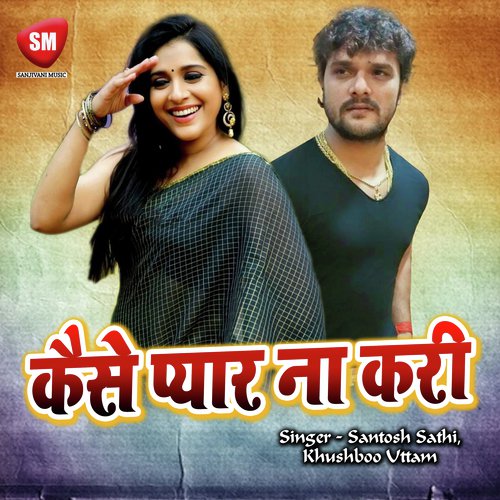 Hamra K Man Bhawe Gori Tohar Jhumka - Santosh Sathi, Khushboo Uttam