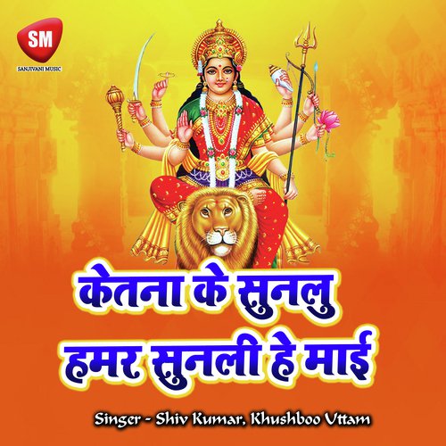 Banala Maiya Humke Das Apan - Shiv Kumar, Khushboo Uttam