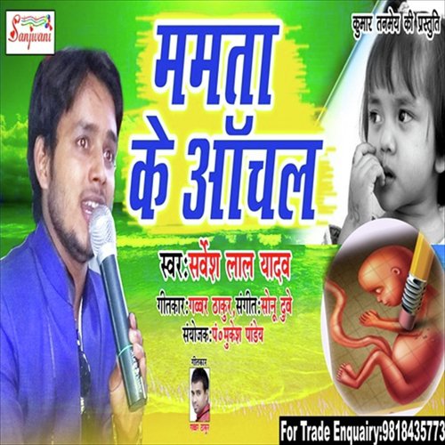 Mamta Ke Aanchal - Sarbesh Lal Yadav