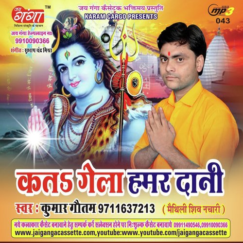 Jata Me Ragaru karua Tel- Maithili Geet - Kumar Gautam