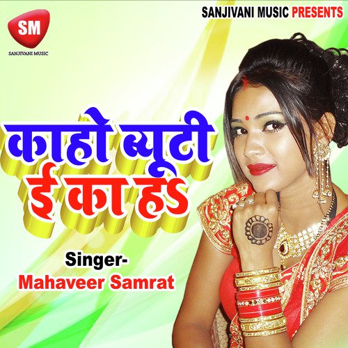 Kahe Gaila Chor Ke Tu - Mahaveer Samrat, Khushboo Uttam