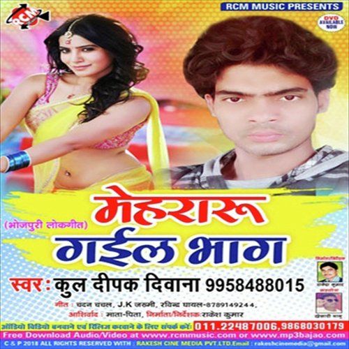 Mehraru Gail Bhaag - Kul Deepak Diwana