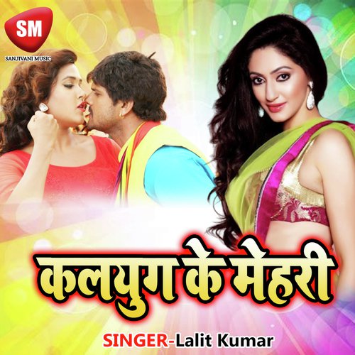 Faisana Me Aage Bate Dilli Bangal - Lalit Kumar