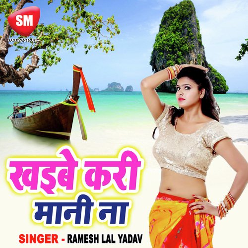 Dhori Pachak Jae - Ramesh Lal Yadav, Chotu Rasila, Parmeswar Premi