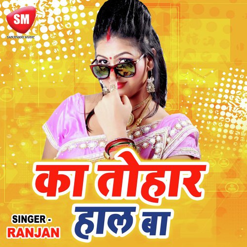 Suna Suna A Monua Ke Didi - Ranjan