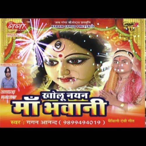 Cham Cham Chamkaua Maithili geet - Gagan Anand