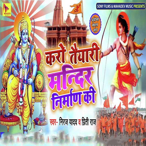 Karo Teyari Mandir Nirman Ki - Niraj Yadav, Preeti Raj