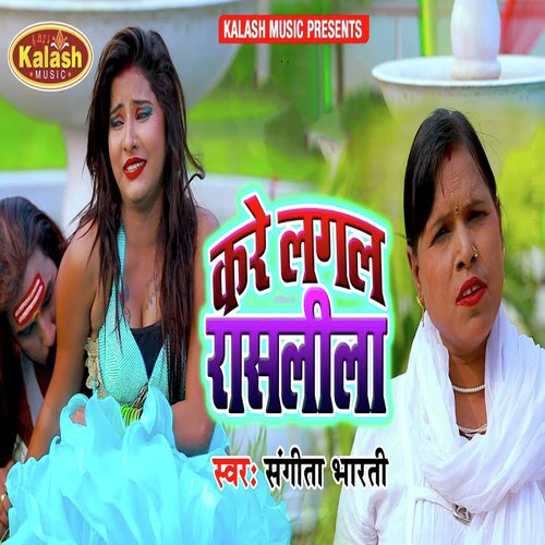 Kare Lagal Rasleela - Sangeeta Bharati