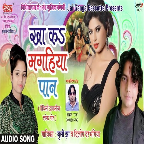 Dehi Dehat ke - Juli Jha