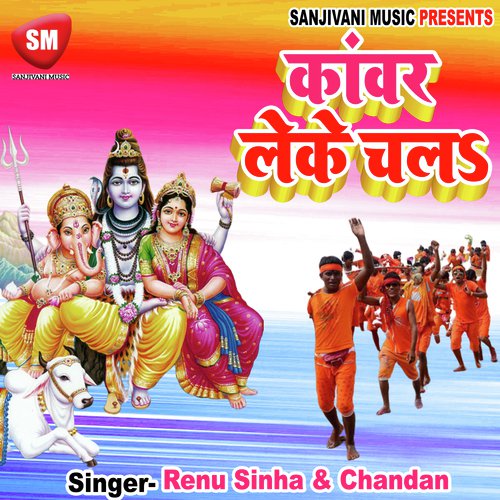Baba Tirshuldhari Ka - Renu Sinha, Chandan