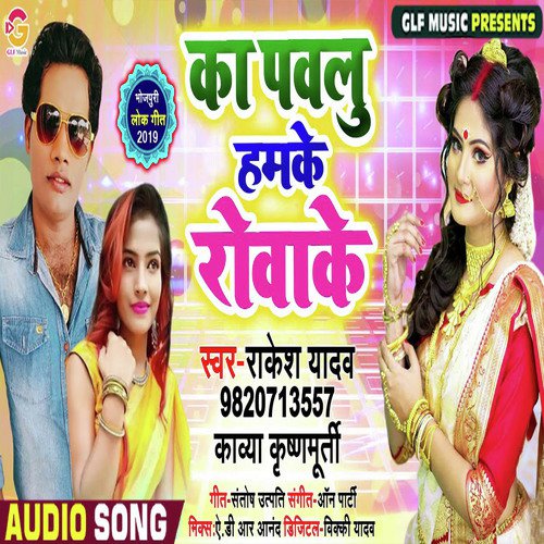 Ka Ka Pavalu Humke Rovake Humke Rovake - Rakesh Yadav, Kavya Krishnamurti