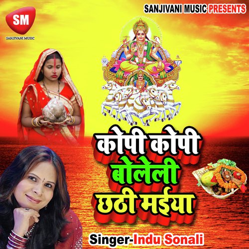 Kach Hi Bas Ke Bahangiya - Indu Sonali