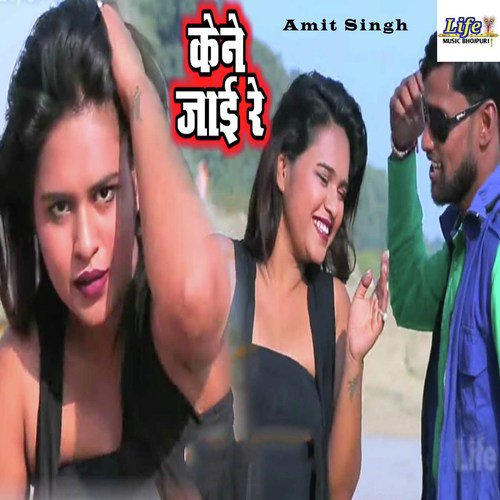 Kene Jai Re - Amit Singh