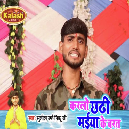 Karlo Chhathi Maiya Ke Barat - Sushil Urf Niku Ji