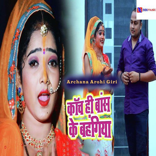 Kanch He Bans Ke Bahangiya - Archana Arohi Giri