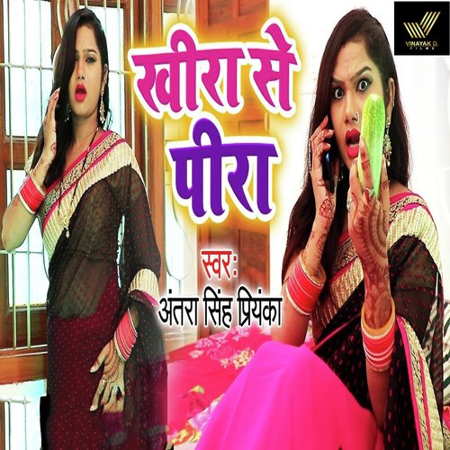 Khira Se Pira - Antra Singh Priyanka, Sanjay Mishra