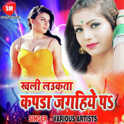 Tora Mai Ke Phone Kar Deliyo Ge - Various Artists