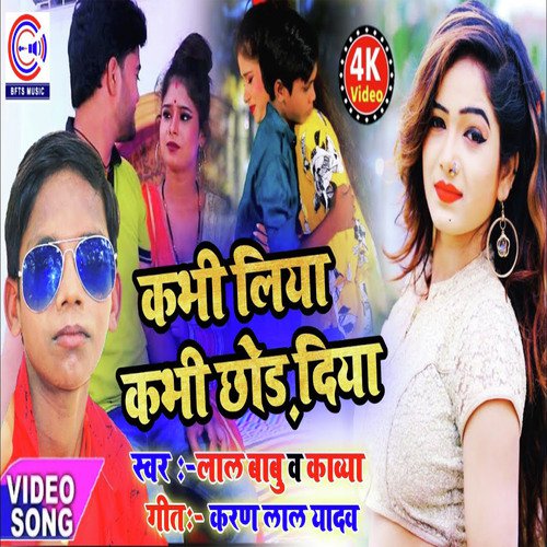 Kabhi Liya Kabhi Chhor Diya - Lal Babu amp Kavya
