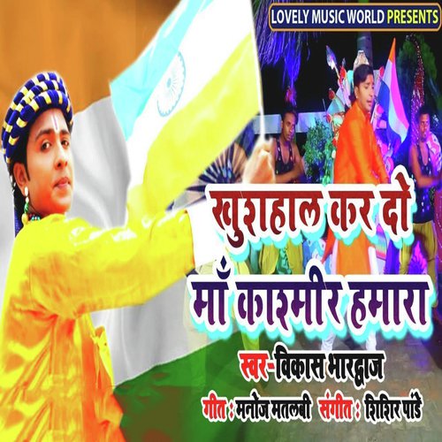 Khushhaal Kar Do Maa Kashmir Humra - Vikash Bharadwaj
