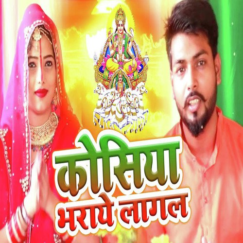 Kosiya Bharaye lagal - Anand Bihari quotSantuquot