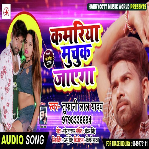 Kamariya Muchuka Jaayega - Tufani Lal Yadav
