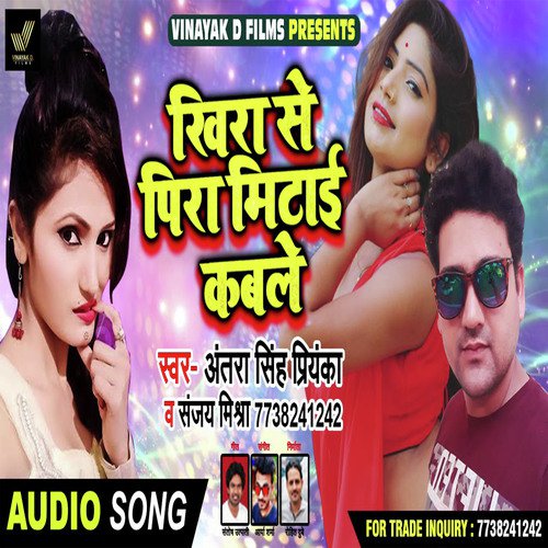 Khira Se Pira Mithai Kaise - Sanjay Mishra, Antra Singh Priyanka