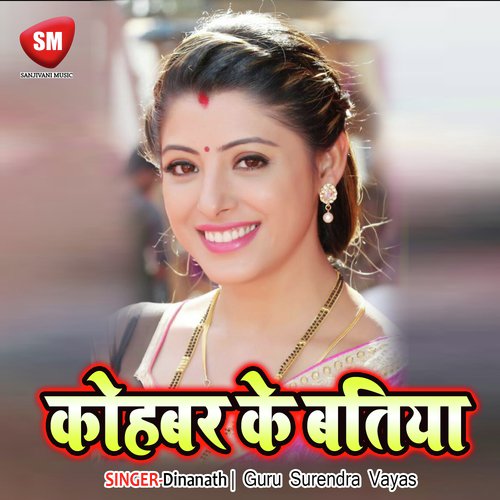 Luga Sari Pahenke Chalelu - Dinanath, Guru Surendra Vayas
