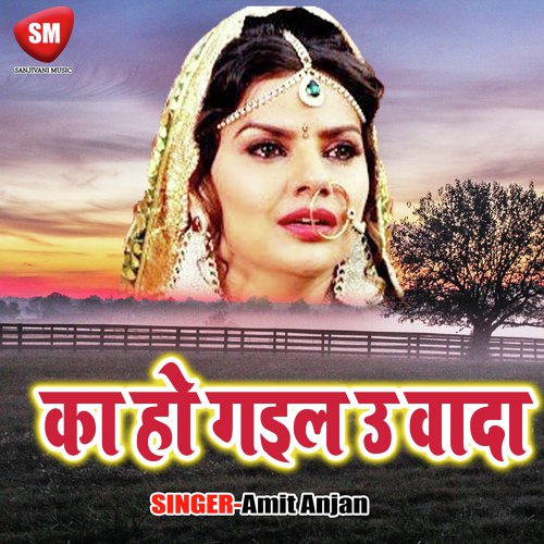 Jab Badh Jala Pappe Ho - Amit Anjan